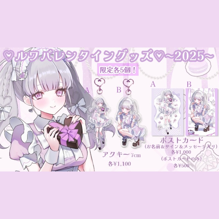 ♡バレンタイングッズ2025♡