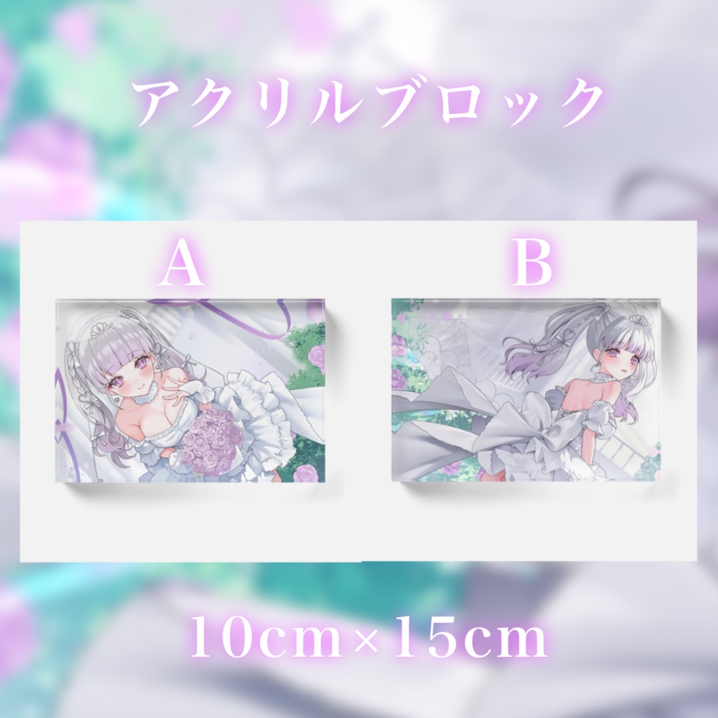 ルワ1.5周年アクリルブロック【初】