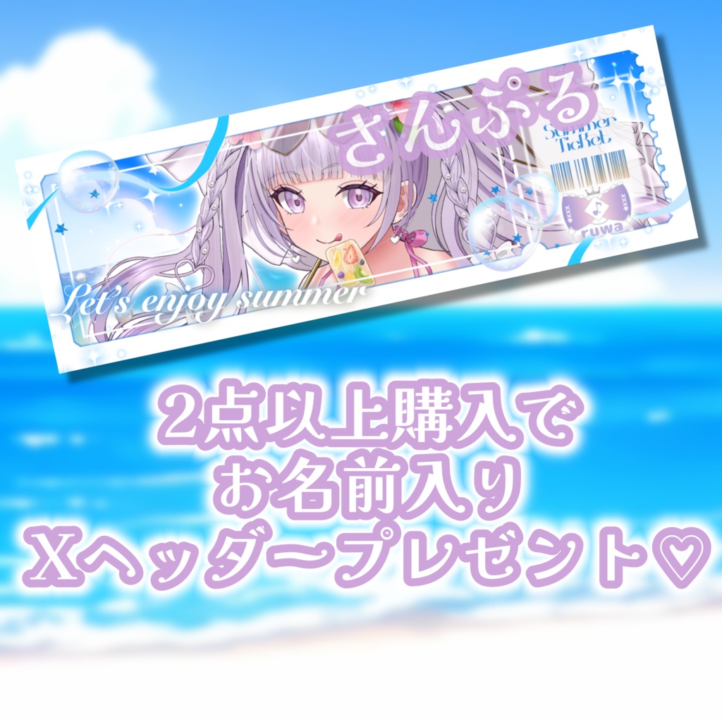 ♡ルワと初の海デートグッズ ♡