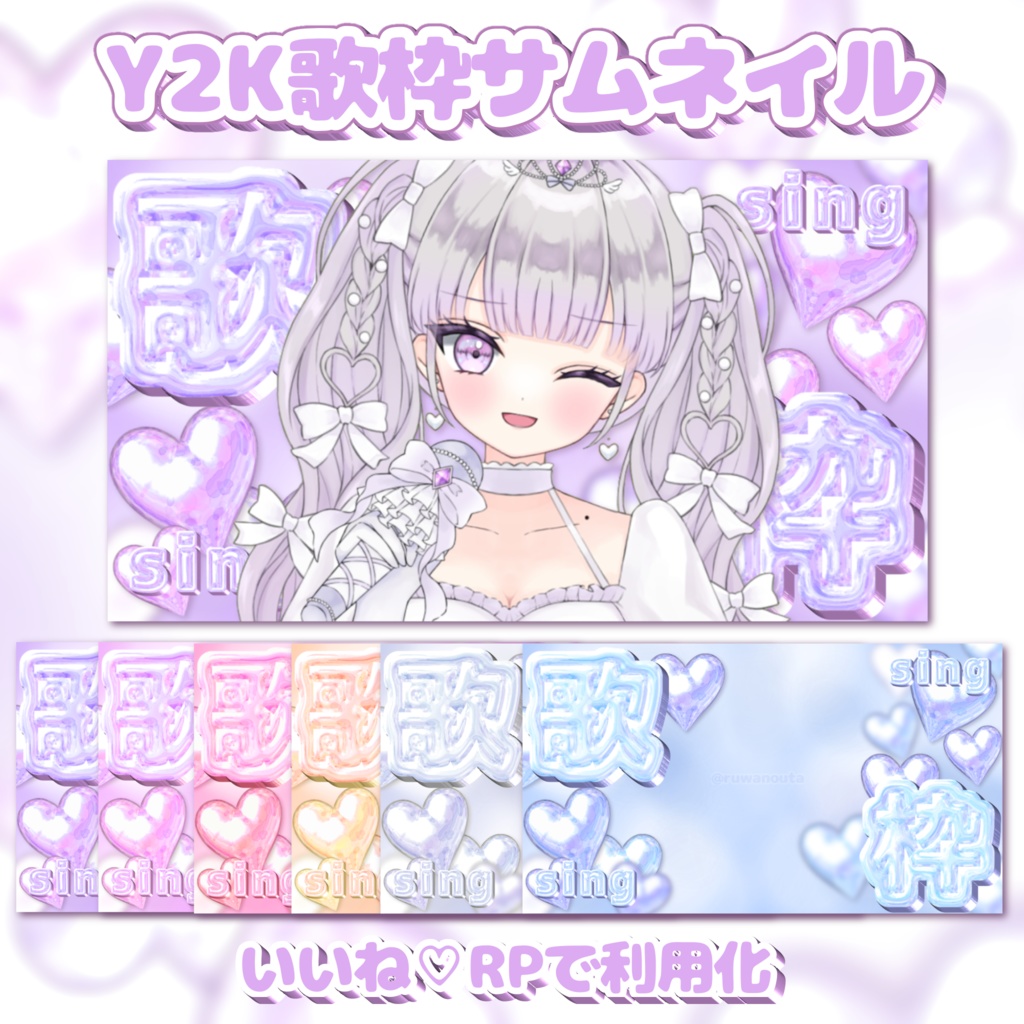 ♡Y2K歌枠サムネイル♡使用条件ありフリー素材