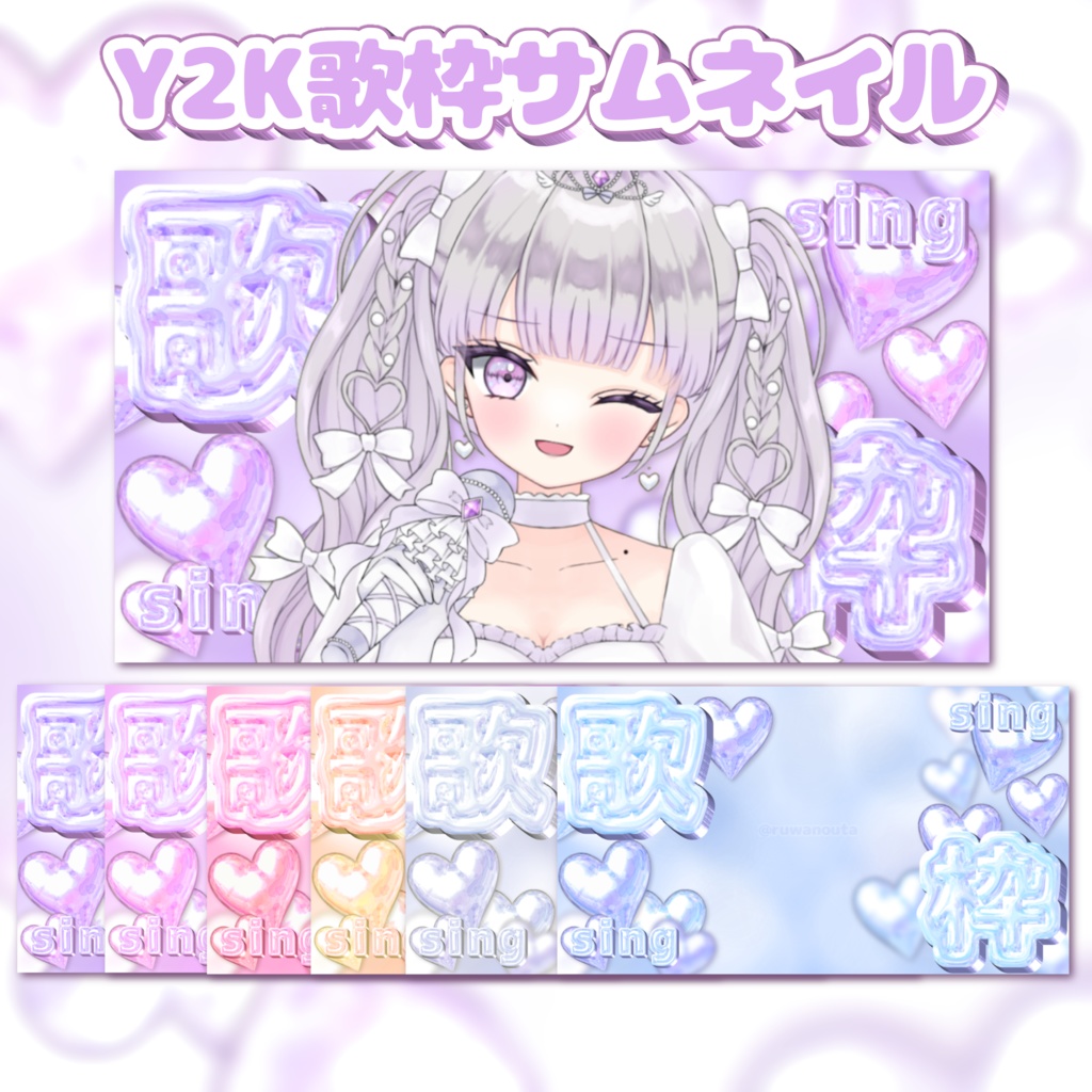 ♡Y2K歌枠サムネイル♡素材