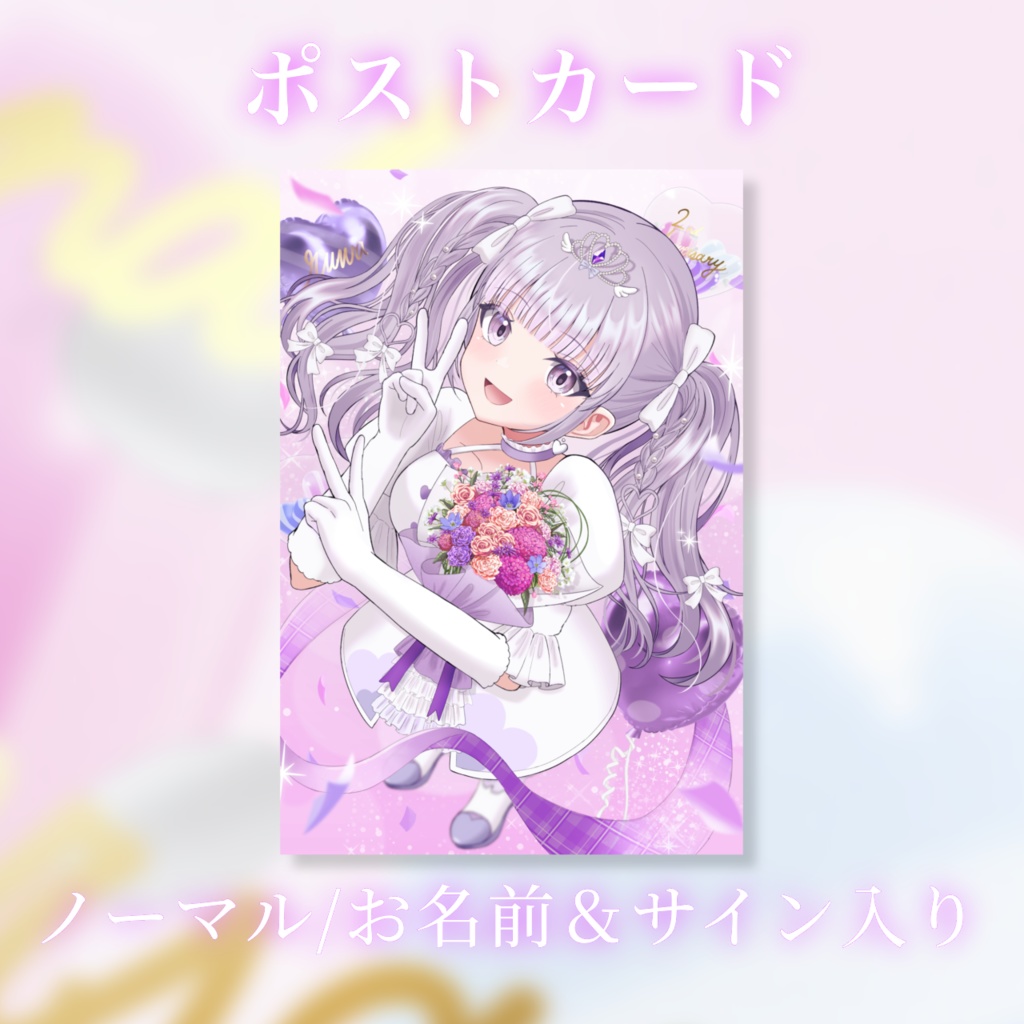 ♡ルワ2周年記念グッズ♡