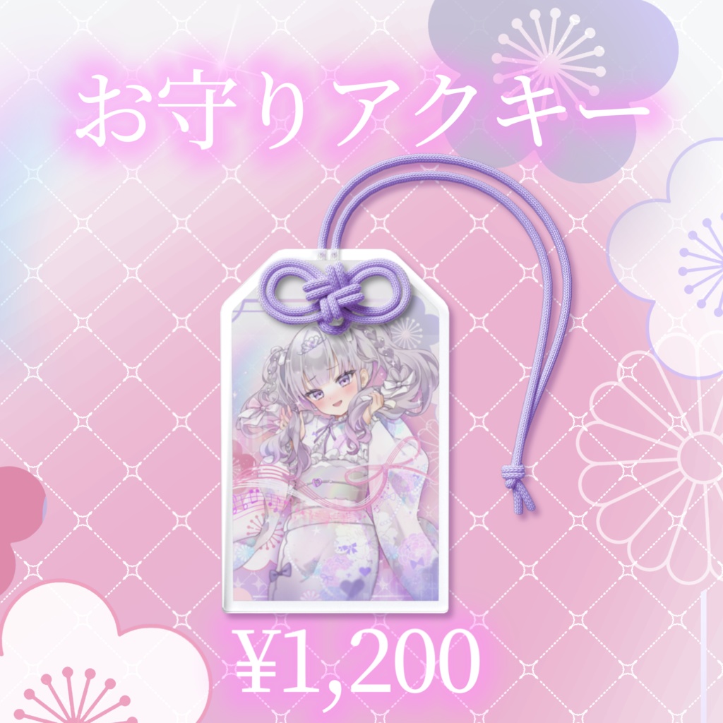 ♡2026ルワ振り袖グッズ♡