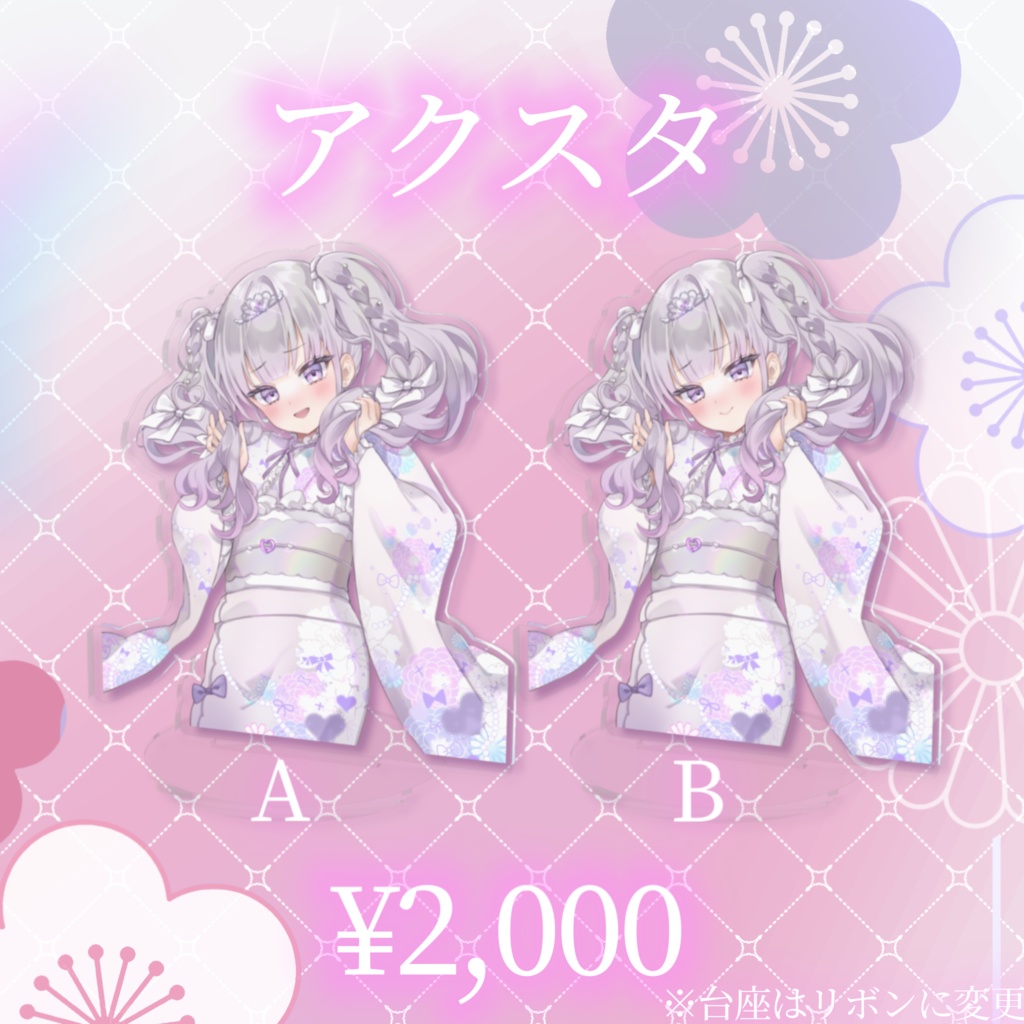 ♡2026ルワ振り袖グッズ♡