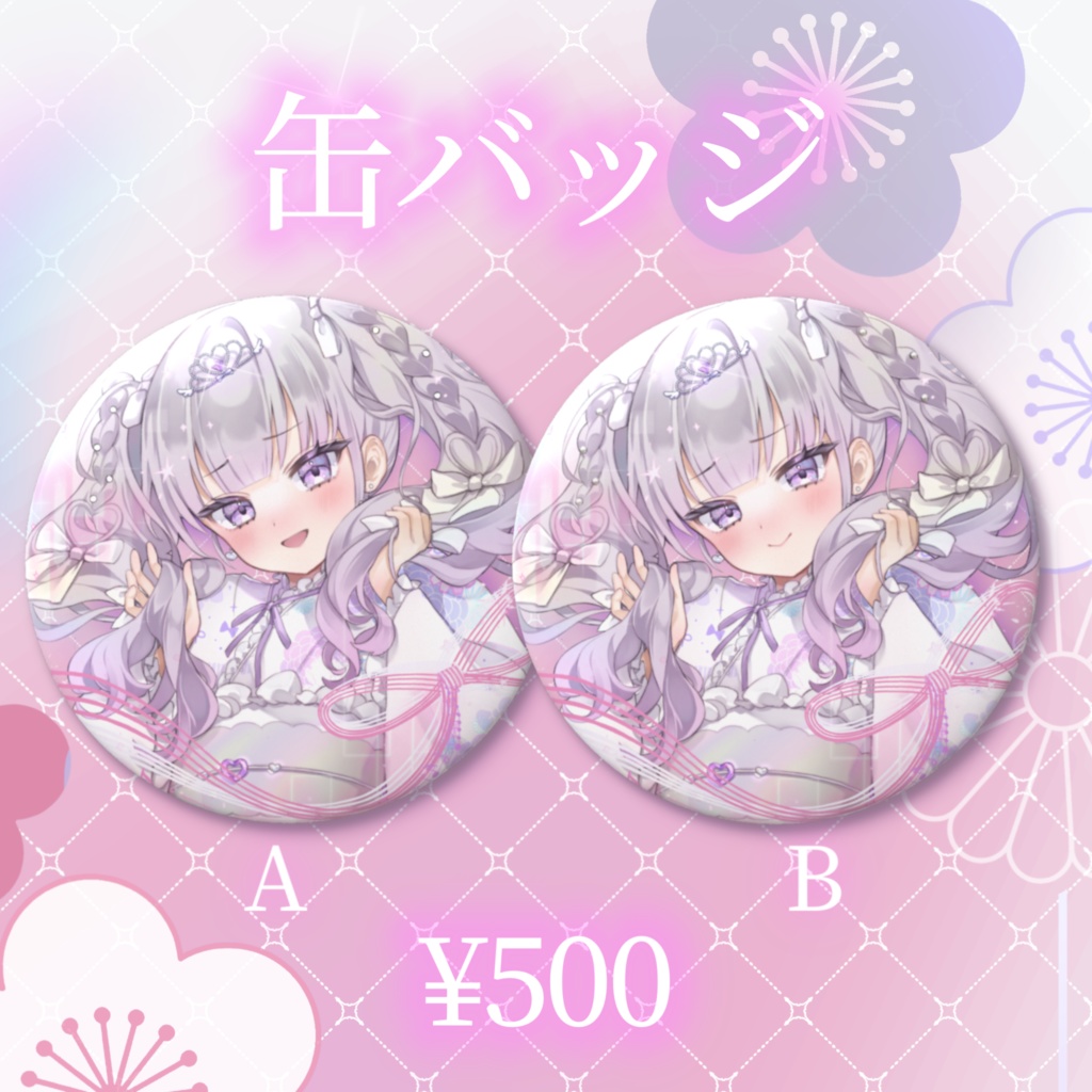 ♡2026ルワ振り袖グッズ♡