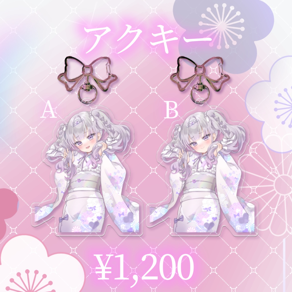 ♡2026ルワ振り袖グッズ♡