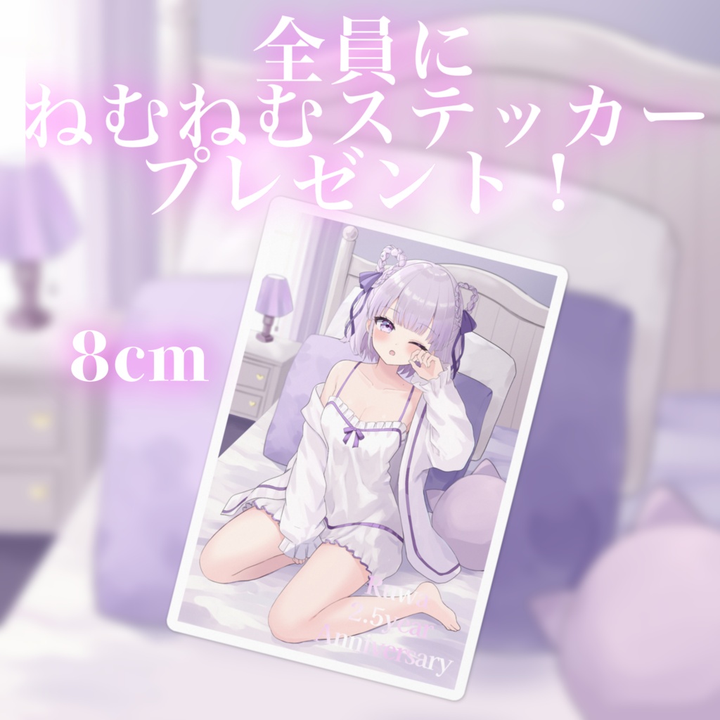 ♡ルワ2.5周年記念グッズ♡①