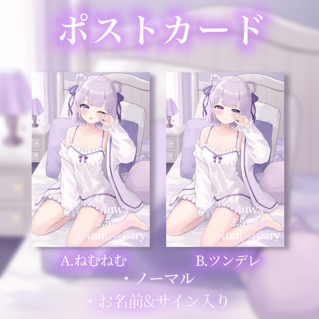♡ルワ2.5周年記念グッズ♡①