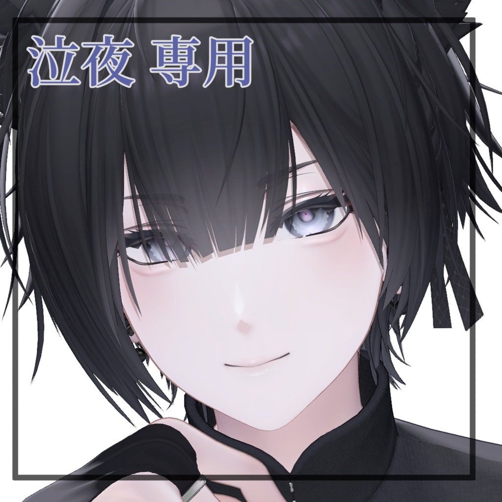 【無料/free】泣夜専用 - makeup texture-