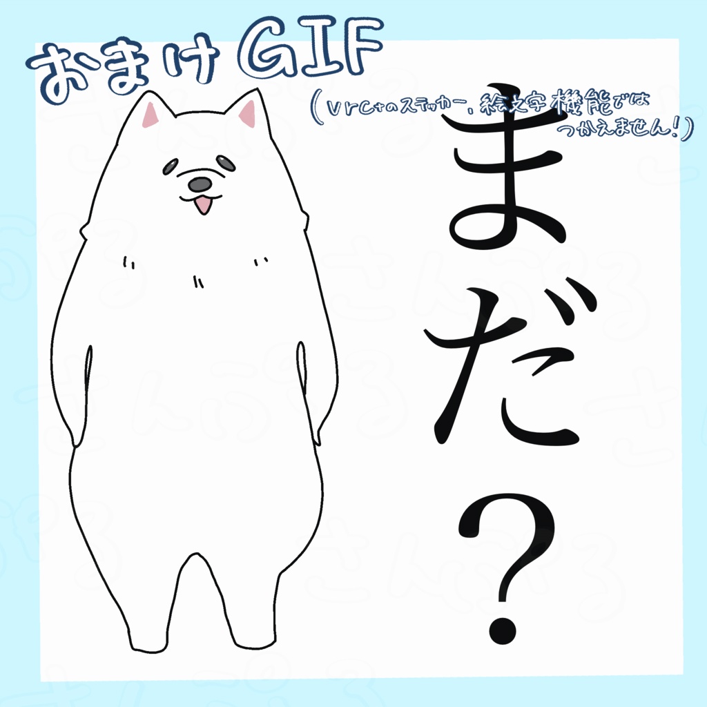 【8種無料】VRChat用Boopスタンプ