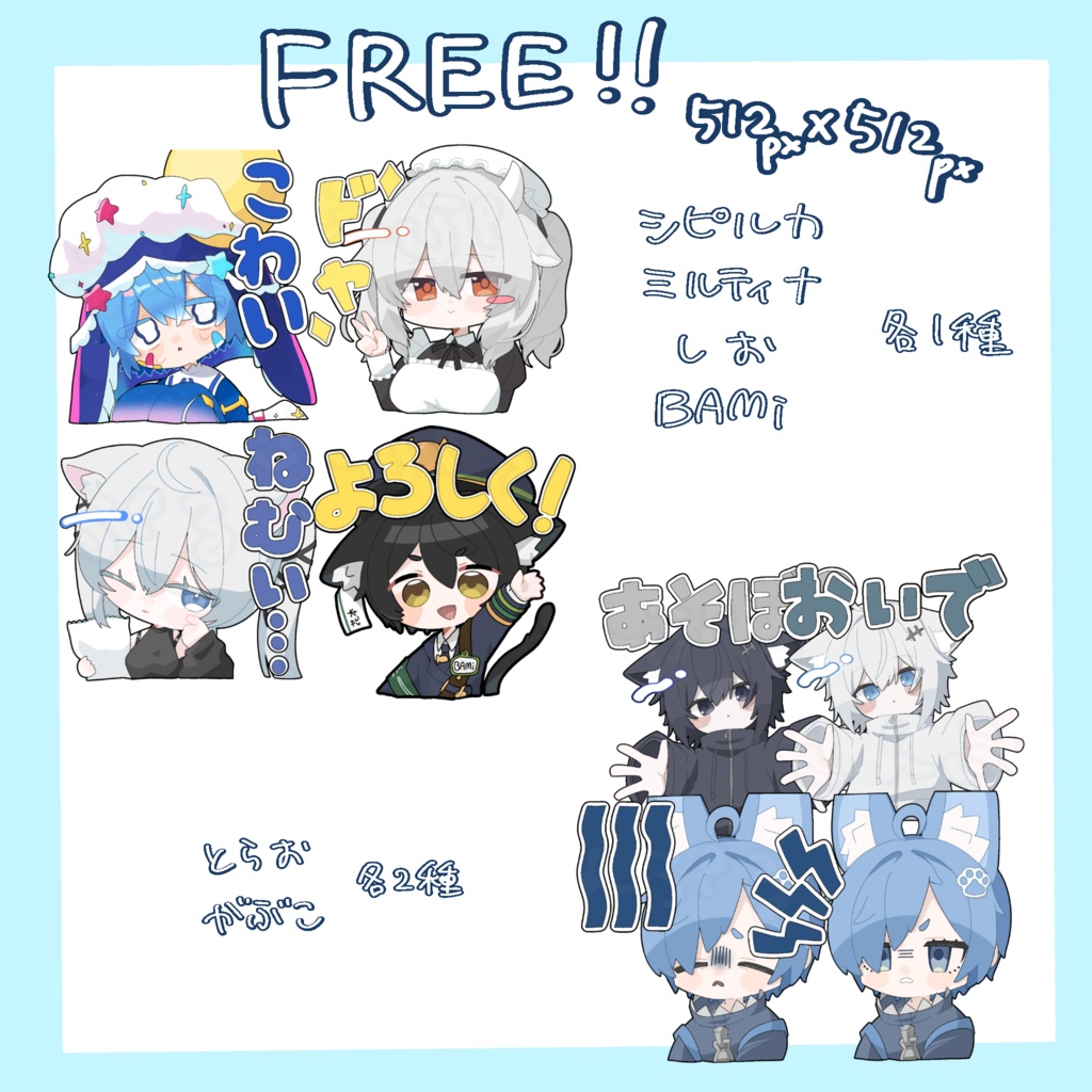 【8種無料】VRChat用Boopスタンプ