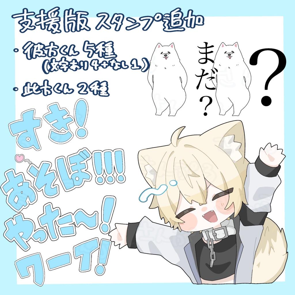 【8種無料】VRChat用Boopスタンプ