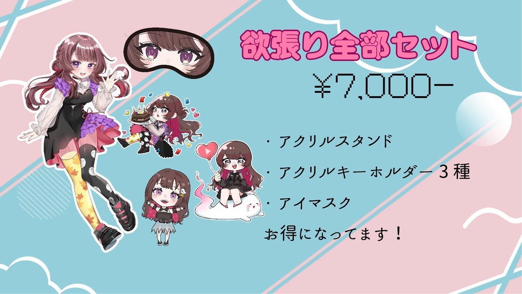 ちょりんぬ生誕記念グッズフルセット
