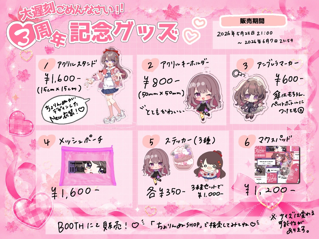3周年記念アンブレラマーカー