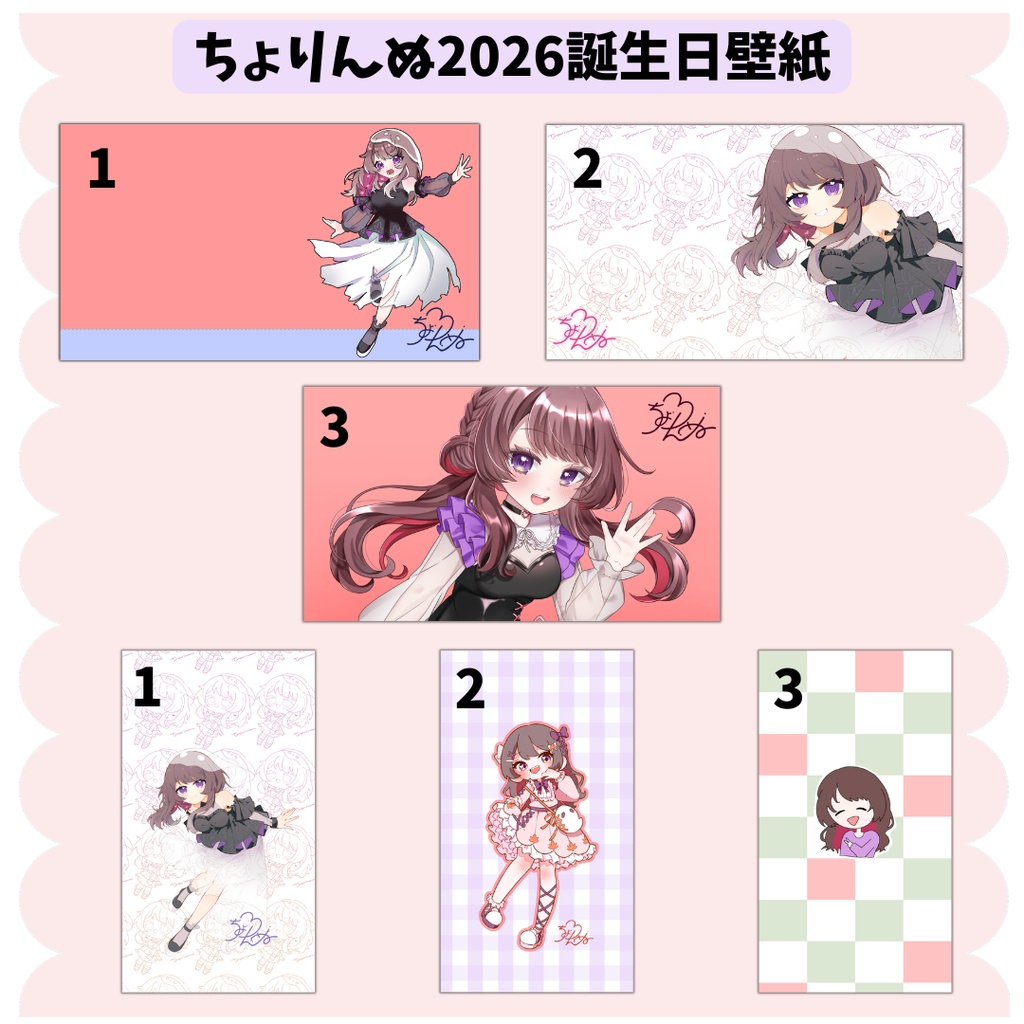 2026年ちょりんぬ誕生日壁紙