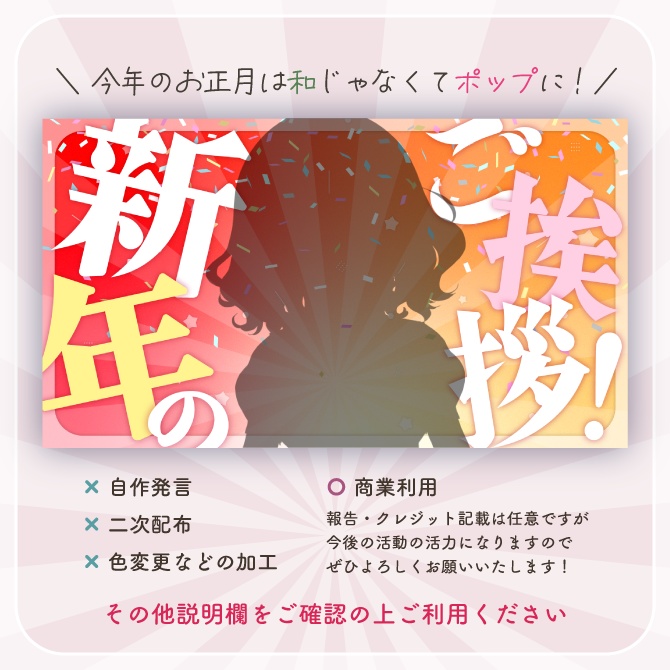 重ねるだけ!お正月サムネイル素材