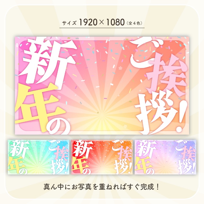 重ねるだけ!お正月サムネイル素材