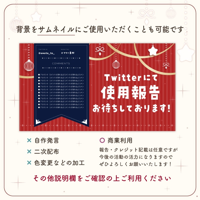 組み合わせ自由!クリスマス配信画面【Vtuberさん向け】