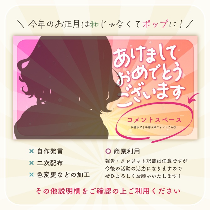 コメントが書ける!お正月サムネイル素材