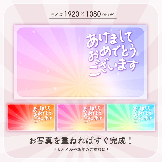 コメントが書ける!お正月サムネイル素材