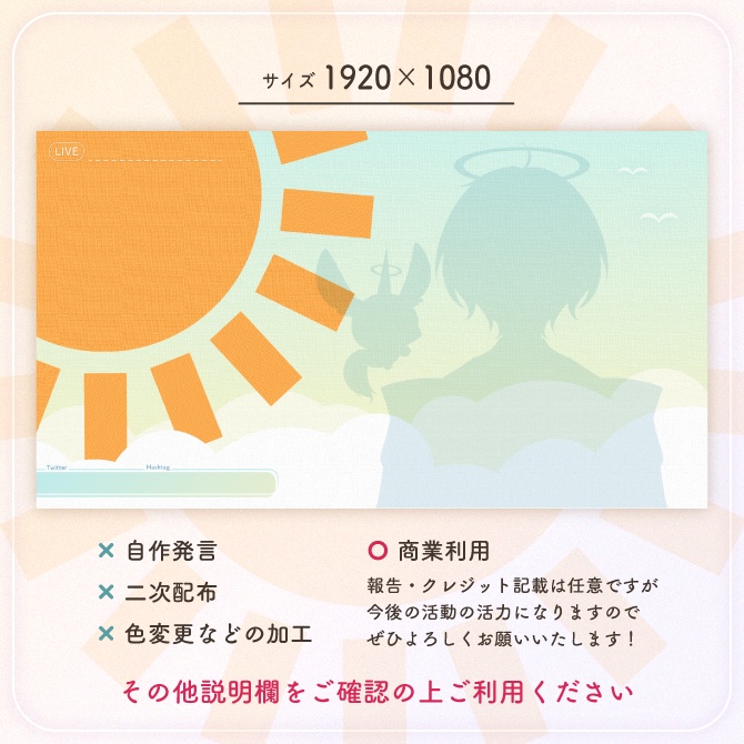 動く!配信画面@朝活用