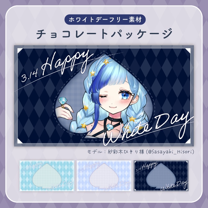 ホワイトデーのお返しになれちゃうセット