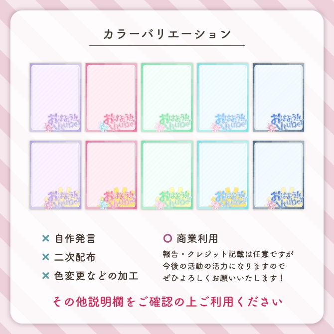 【フリー素材】おはようVtuber素材