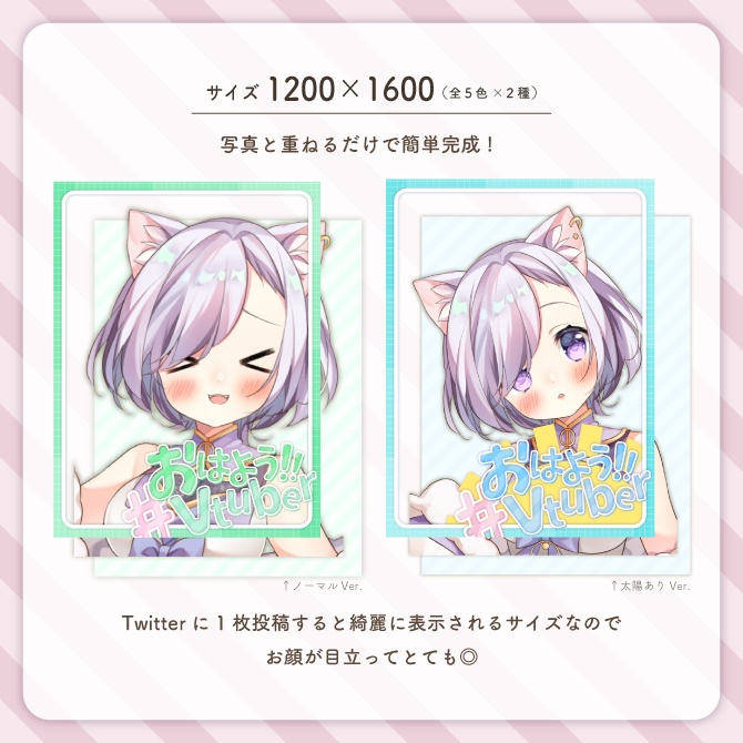 【フリー素材】おはようVtuber素材