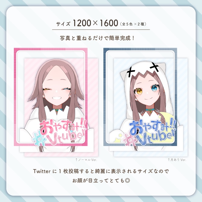 【フリー素材】おやすみVtuber素材