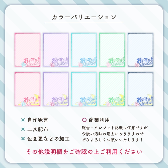 【フリー素材】おやすみVtuber素材