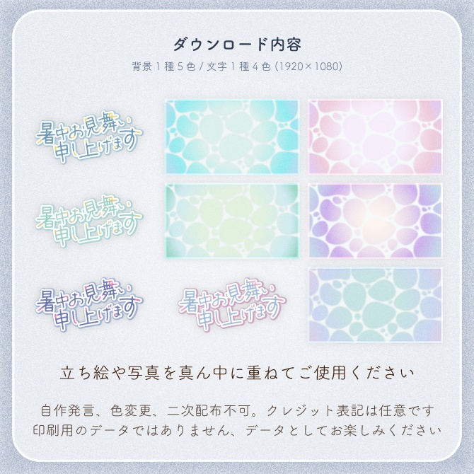 【有料パーツ分け素材】暑中お見舞いメッセージカード