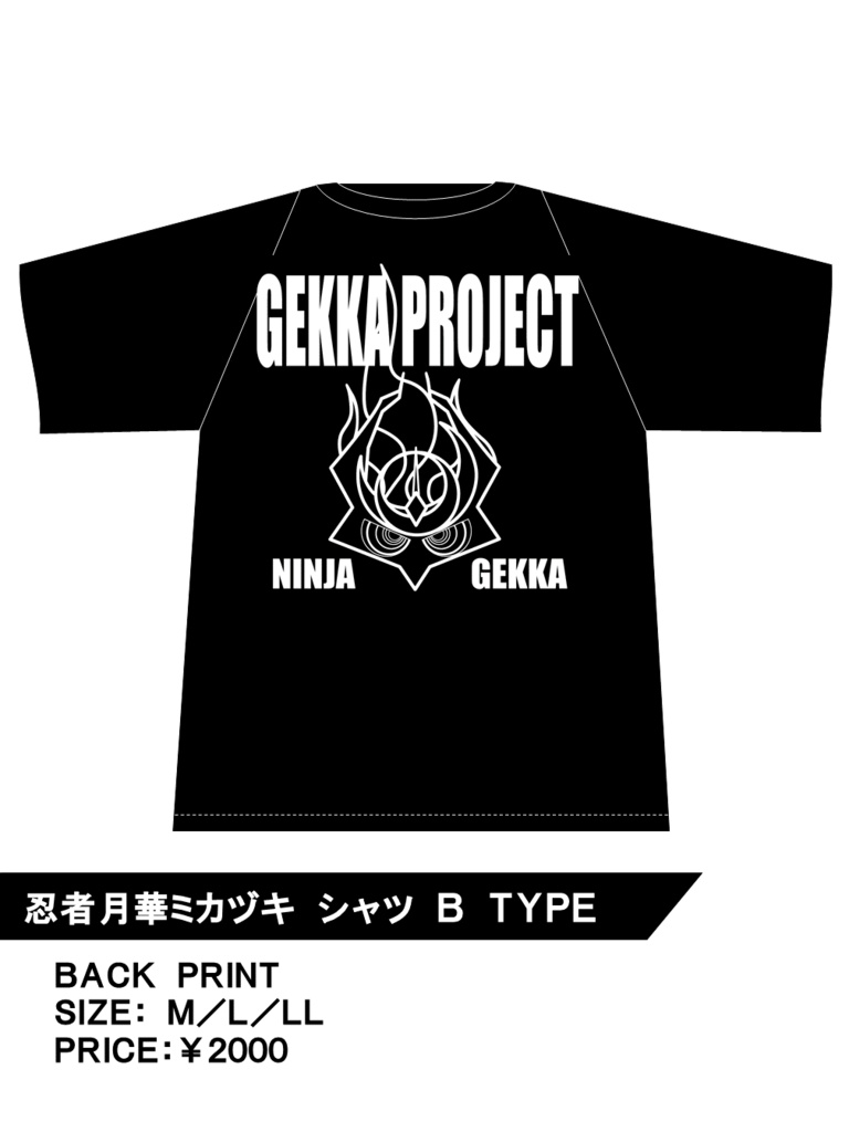忍者月華公式シャツB ドライメッシュ　サイズＬＬ