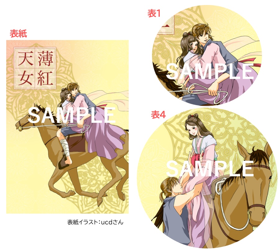 【新刊】「薄紅花様」漫画＆小説(ucdさん＆ぴっころ合同誌)