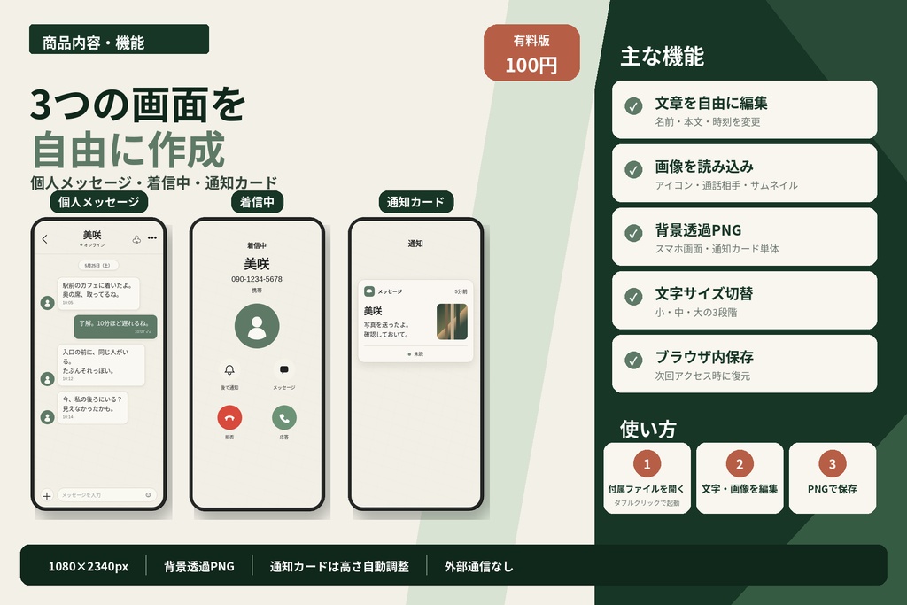 【入力して使える】TRPGスマホ画面メーカー|個人メッセージ・着信・通知カード