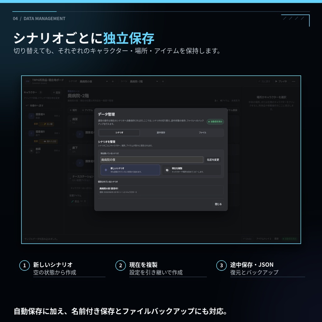 【ドラッグで管理】TRPGキーパー用 所持品・現在地ボード|インストール不要