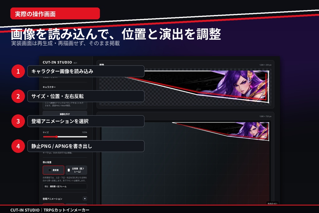 【動くカットインが作れる】CUT-IN STUDIO|TRPGカットインメーカー・APNG対応