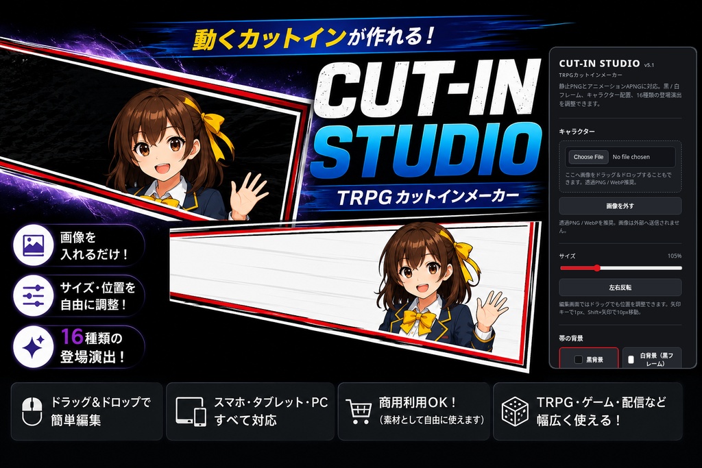 【動くカットインが作れる】CUT-IN STUDIO|TRPGカットインメーカー・APNG対応