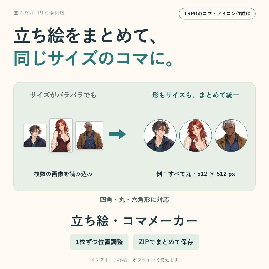 【AI背景除去・一括加工】立ち絵・コマメーカー|サイズ統一・切り抜き・ZIP保存