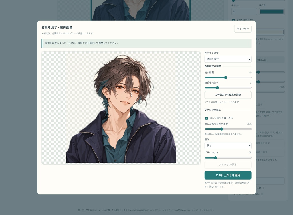 【AI背景除去・一括加工】立ち絵・コマメーカー|サイズ統一・切り抜き・ZIP保存