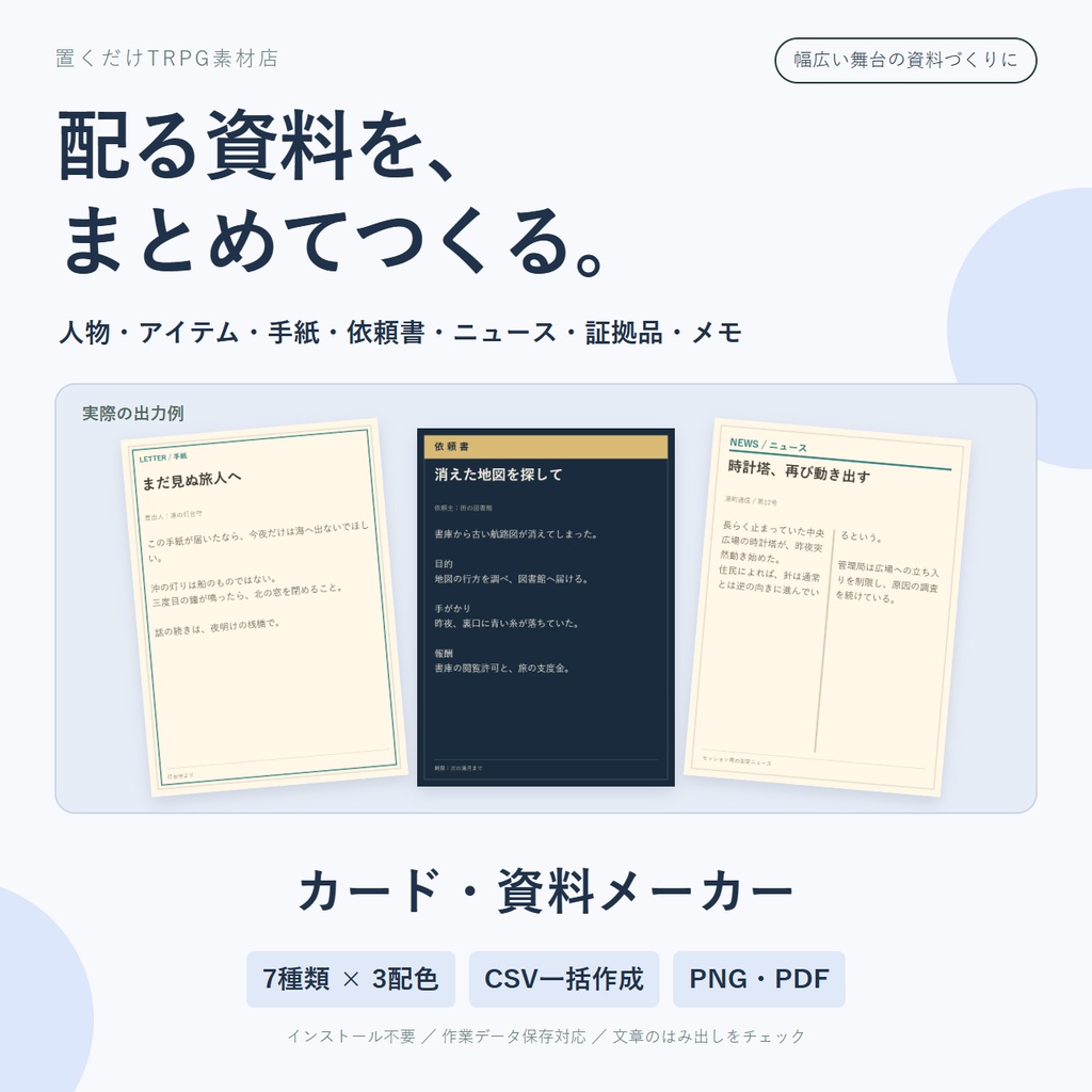 【7種類の資料を一括作成】カード・資料メーカー|CSV対応・PNG/PDF出力