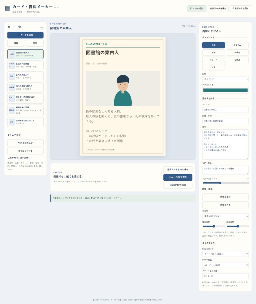 【7種類の資料を一括作成】カード・資料メーカー|CSV対応・PNG/PDF出力