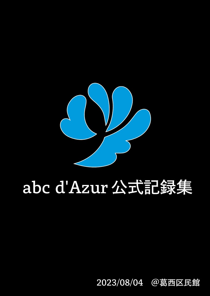 【PDF】abc d'Azur 公式記録集