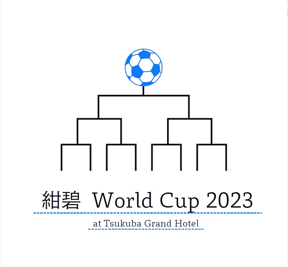 【PDF】紺碧 World Cup 2023【Excel付き】