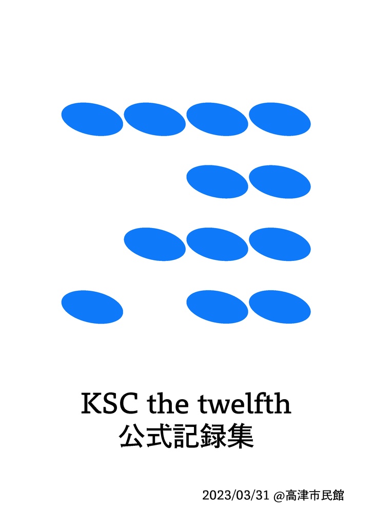 【PDF】KSC the twelfth 公式記録集
