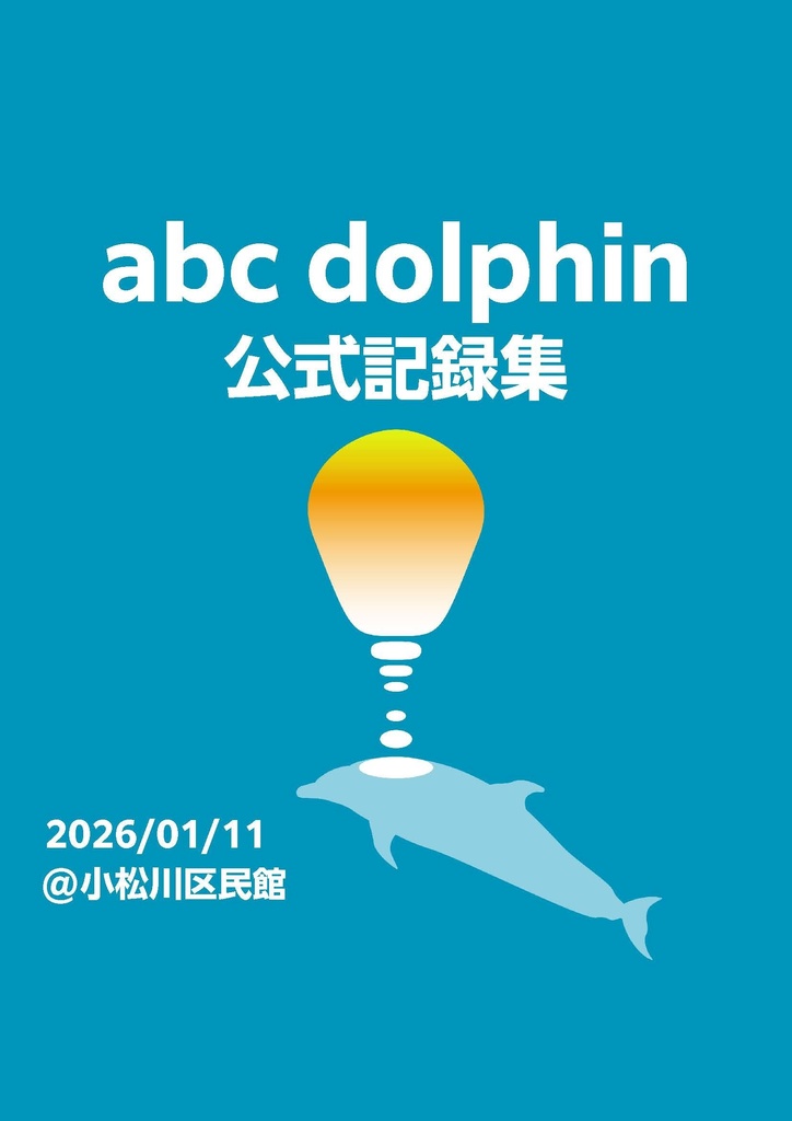 【PDF】abc dolphin 公式記録集