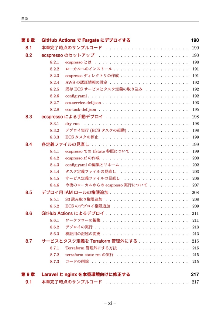 TerraformでFargateを構築してGitHub Actionsでデプロイ!Laravel編