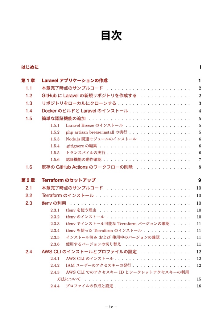 TerraformでFargateを構築してGitHub Actionsでデプロイ!Laravel編
