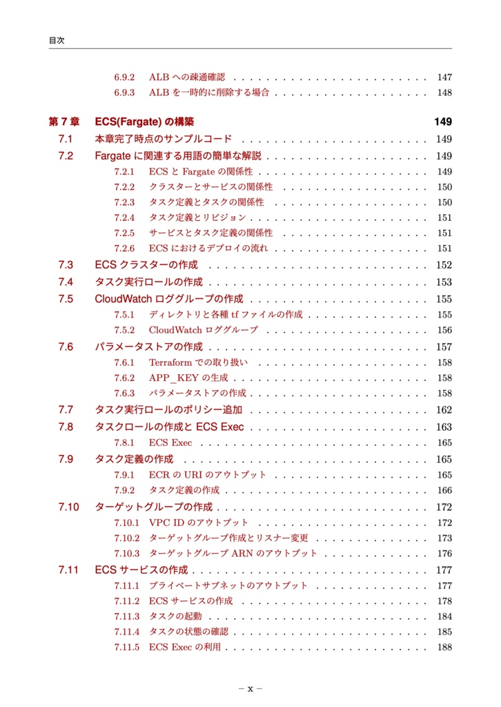 TerraformでFargateを構築してGitHub Actionsでデプロイ!Laravel編