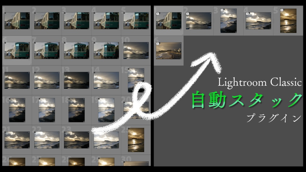 Lightroomで連射を自動スタックするプラグイン(Exif Import & Stack)