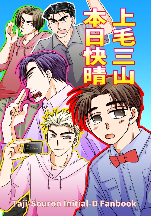 上毛三山本日快晴